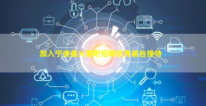 钦州酒吧招聘